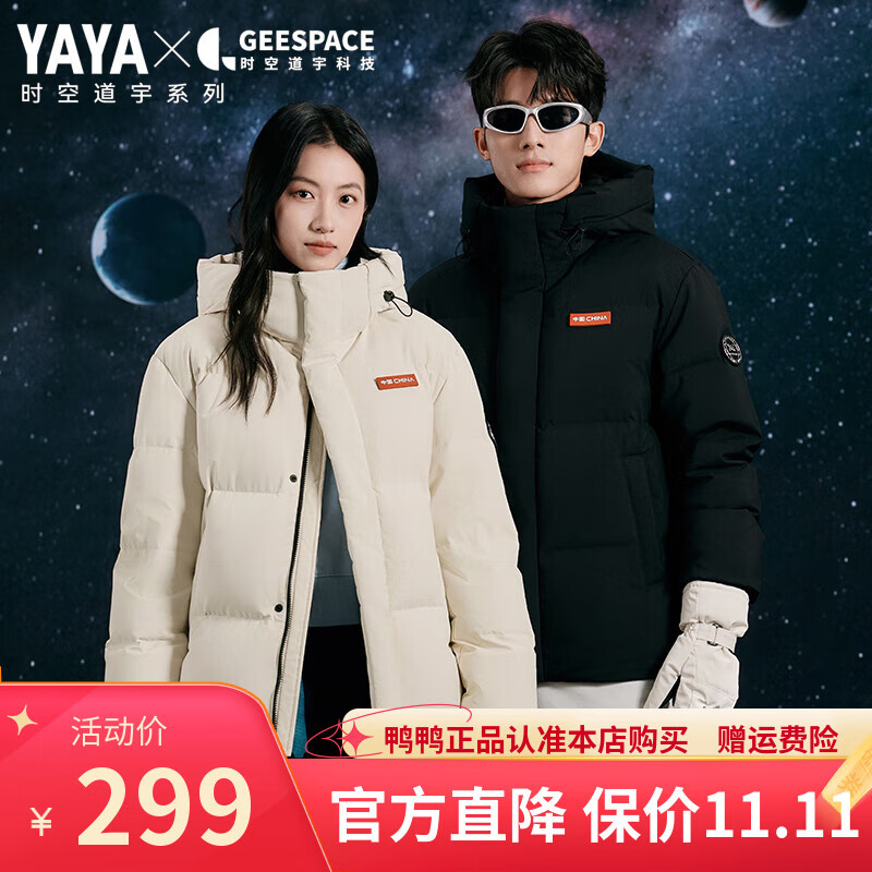 鸭鸭时空道宇联名短款羽绒服男女2025年最新款冬季户外运动防寒外套厚 月光白色 XL (180) （建议150-170斤）