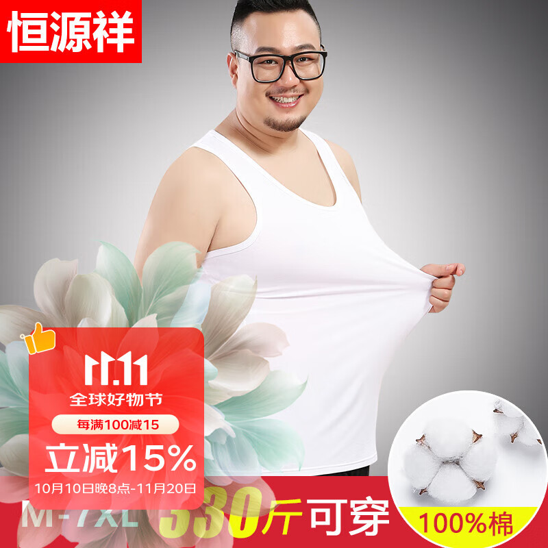 恒源祥加肥加大背心男士纯棉内穿宽松特大码全棉运动汗衫 白色 