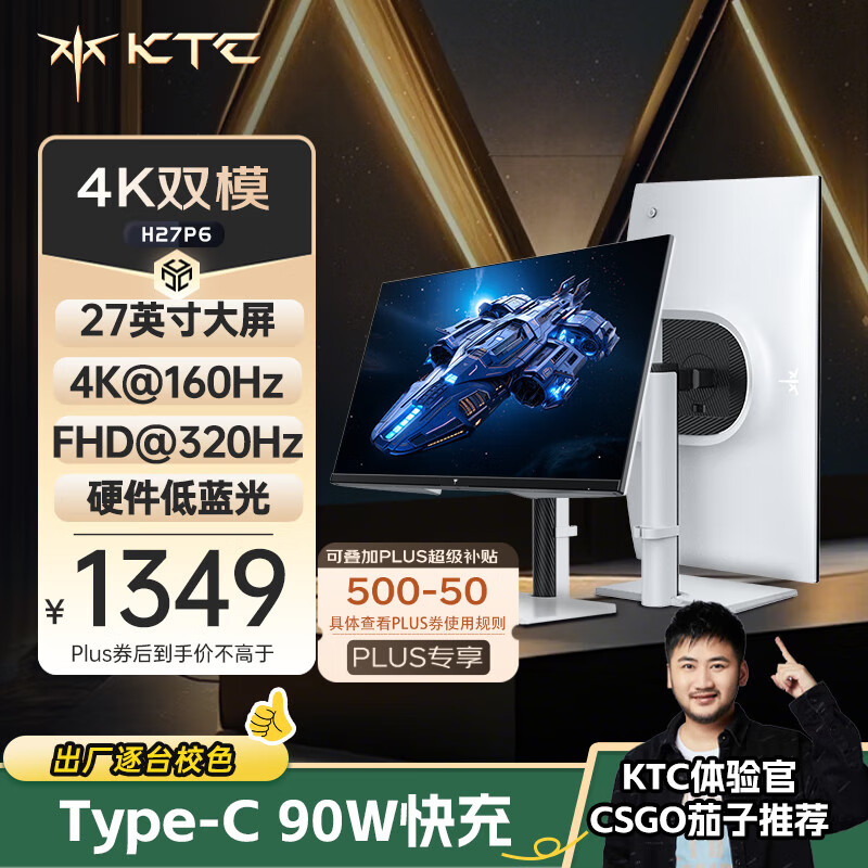 KTC 27英寸4K 160Hz/FHD 320Hz双模Type-c 90w Switch2外接 国家补贴400nit显示屏电脑显示器 H27P6