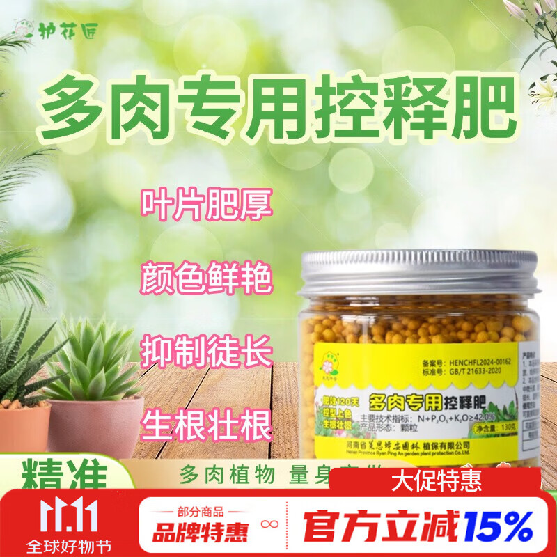 护花匠多肉缓释肥复合肥壮根生根土壤活化家用氮磷钾植物营养肥花肥