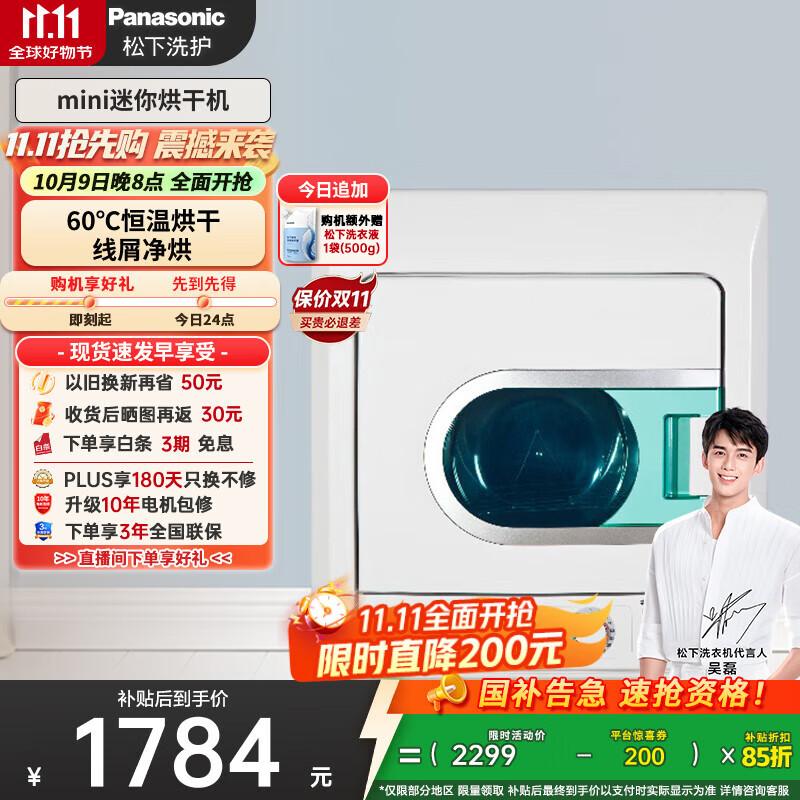 松下（Panasonic）【吴磊同款】迷你烘干机家用4.5kg 全自动烘干机小型滚筒婴儿干衣机家电以旧换新国家补贴NH4