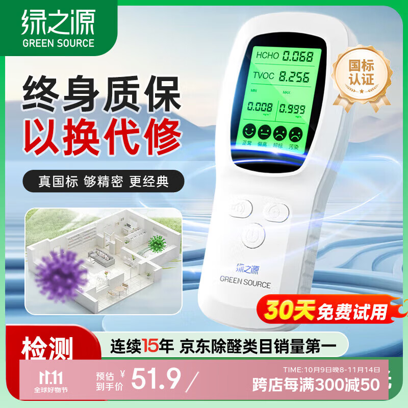 绿之源甲醛检测仪 便携测甲醛仪器 新房室内家用空气质量检测仪