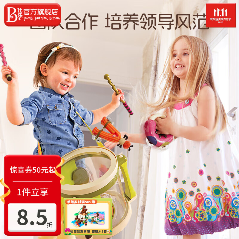 比乐（B.） B.Toys 砰砰打击乐团大鼓敲打乐器宝宝儿童音乐早教玩具礼物 大鼓