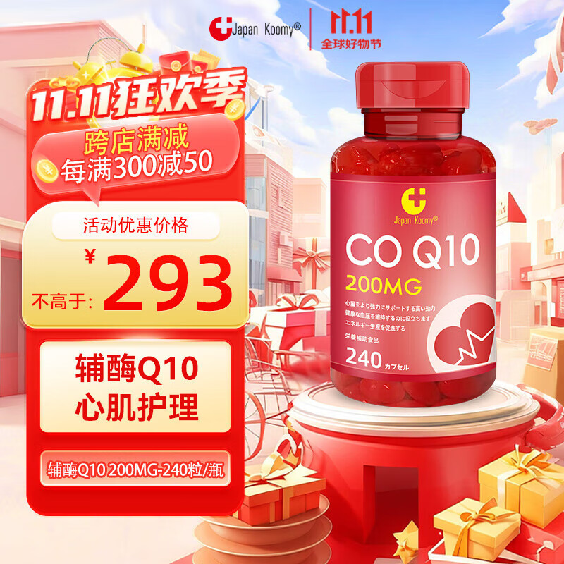 Koomy日本谷美辅酶Q10胶囊泛醇还原型备孕三高心血管中老年原装进口 1瓶 升级版200mg 240粒
