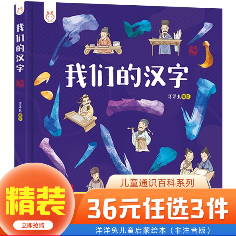 官方正版 任选我们的北京/节日/文明/唐诗/宋词/身体/神话/科技/汉字/成语/姓氏/节气/世界地理/历史绘本 少年读中国全系列单册 3-6-9岁一二年级儿童版漫画故事书 洋洋兔 阅读狂欢节 （单本精