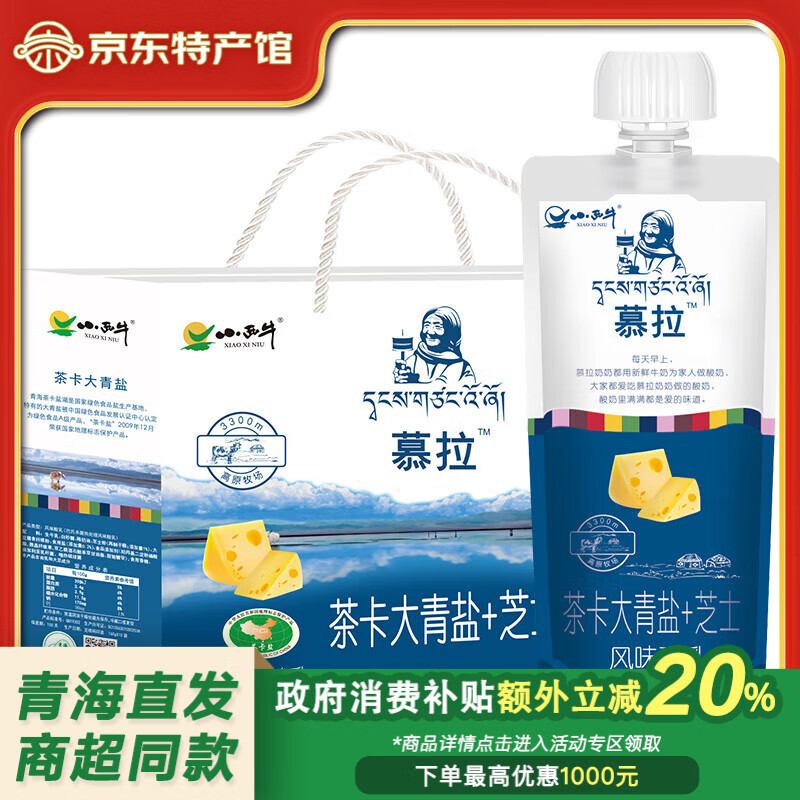小西牛（XIAOXINIU）青海酸奶 酸牛奶 原味益生菌低温酸奶儿童学生风味酸奶早餐营养奶 茶卡青盐芝士酸奶 160g * 10袋