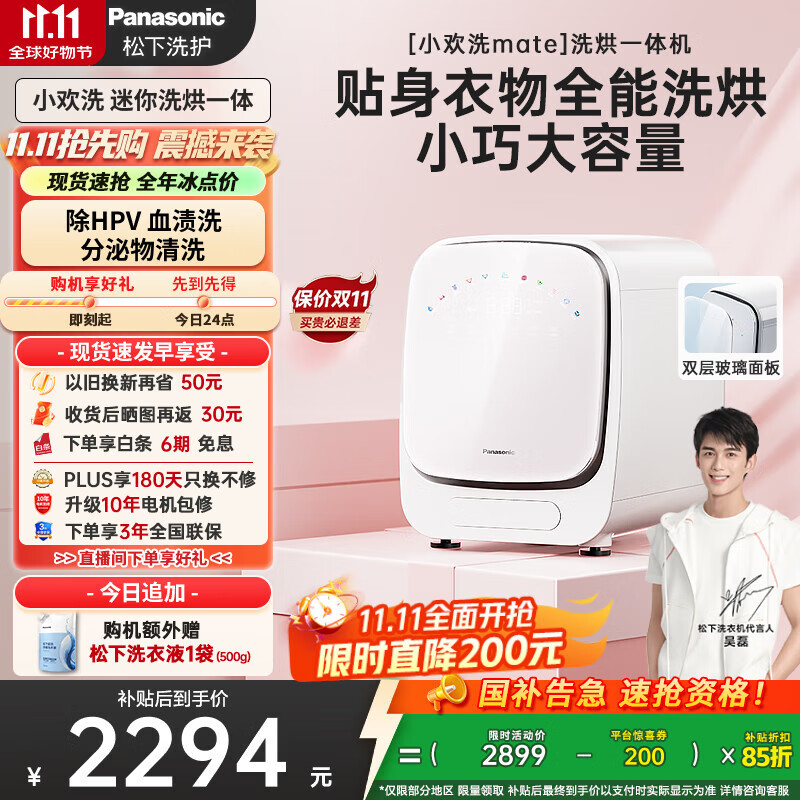 松下（Panasonic）【吴磊同款】迷你滚筒洗衣机小型1kg洗烘一体机 内衣洗衣机带烘干 除菌HPV血渍小欢洗mate