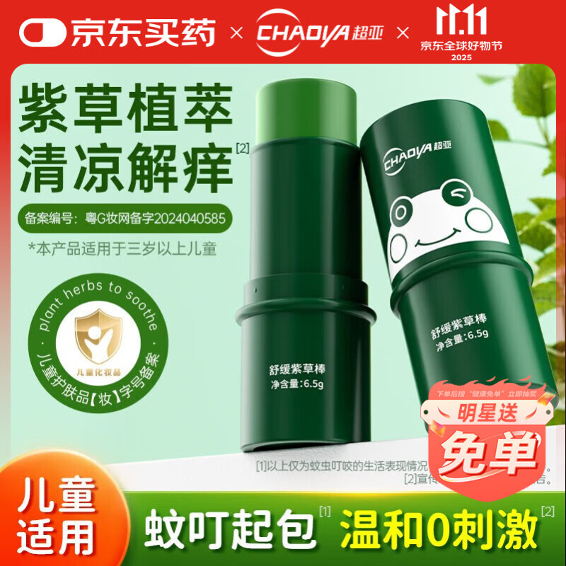 超亚 紫草舒缓止痒棒 6.5g*2支