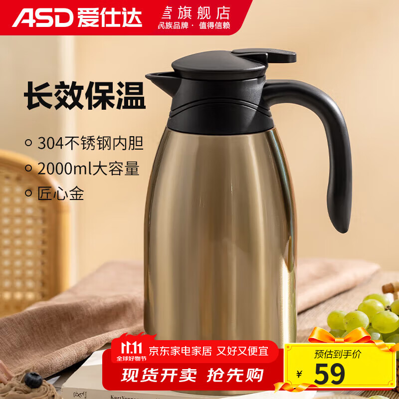 爱仕达304不锈钢大容量保温壶2L