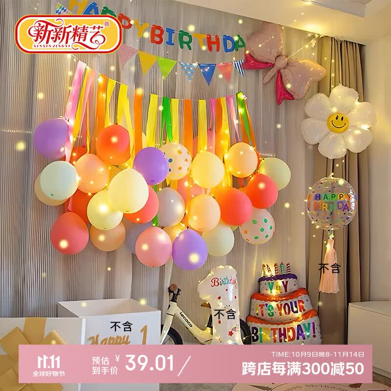 新新精艺生日装饰儿童生日周岁气球套装场景装饰布置派对氛围感拍照道具