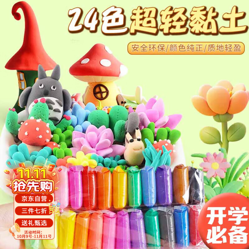 煦贝乐温感24色超轻粘土橡皮彩泥儿童玩具手工DIY太空泥沙黏土礼物