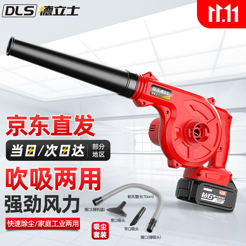 德立士鼓风机工业吹风机吹灰机吹尘枪无线锂电充电式小型家用吹吸两用
