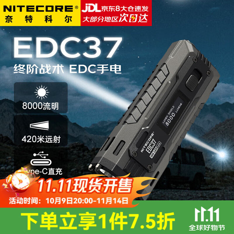 奈特科尔（NITECORE）EDC37强光战术手电筒 高亮8000流明聚泛长续航 户外便携手电
