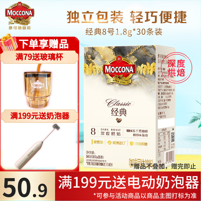 摩可纳速溶黑咖啡独立包装1.8gx30条
