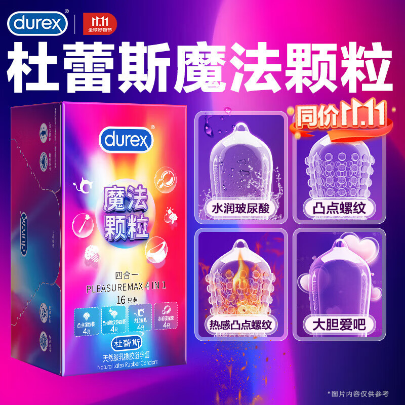杜蕾斯（durex）避孕套 魔法颗粒螺纹凸点带刺阴情趣安全套 女性秒喷套套计生用品 【魔法颗粒】情趣四合一16只