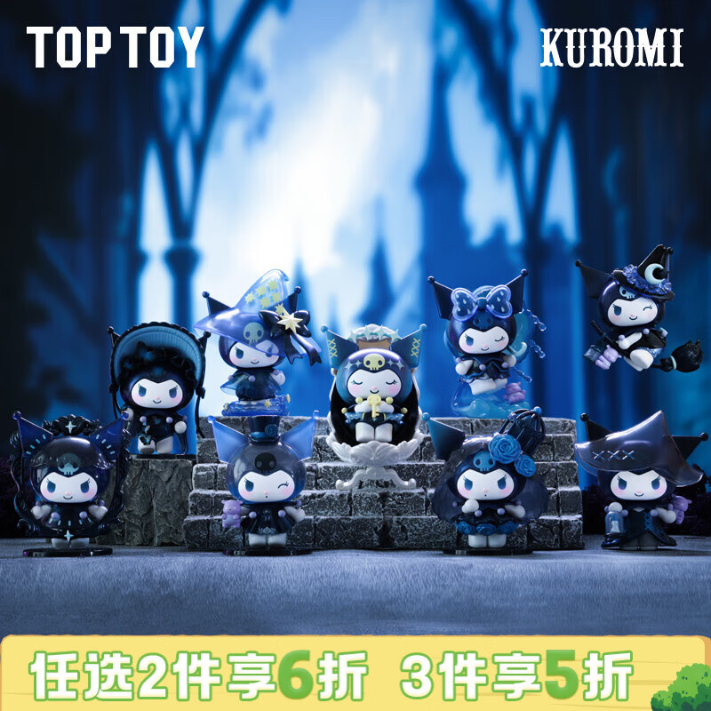 TOP TOY酷洛米魔女的盛典系列手办潮玩库洛米盲盒摆件 女生礼物 端盒（内含8个不重复）