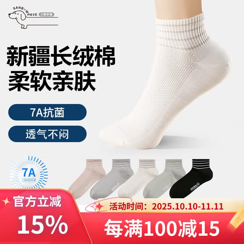 三阪5双纯棉袜子7A抑菌袜子女四季休闲运动中筒棉袜吸汗防臭运动袜