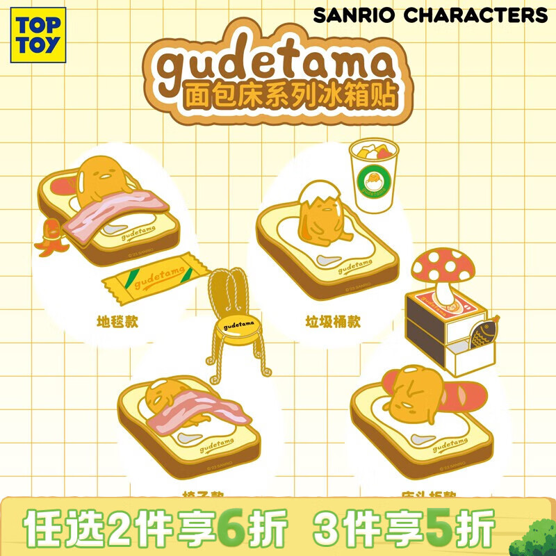 TOP TOY gudetama-蛋黄哥十周年限定周边盲盒 懒蛋蛋玩具徽章挂件 礼物 冰箱贴-椅子款
