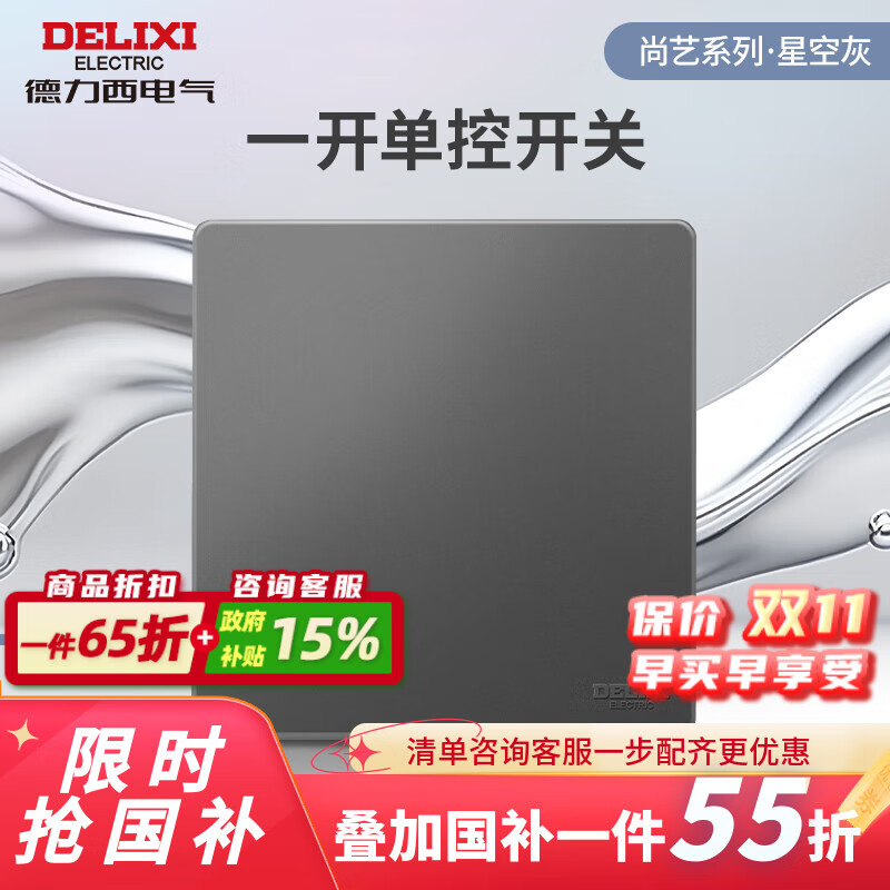 德力西开关插座面板星空灰86型无边框大板纯平新款827S家用暗装全屋套餐 一开单控（1开单联16A负载） 哑光金属漆灰色新款面板全屋套装