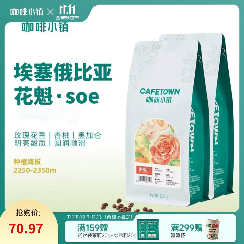 咖啡小镇胭脂扣花魁咖啡豆227g