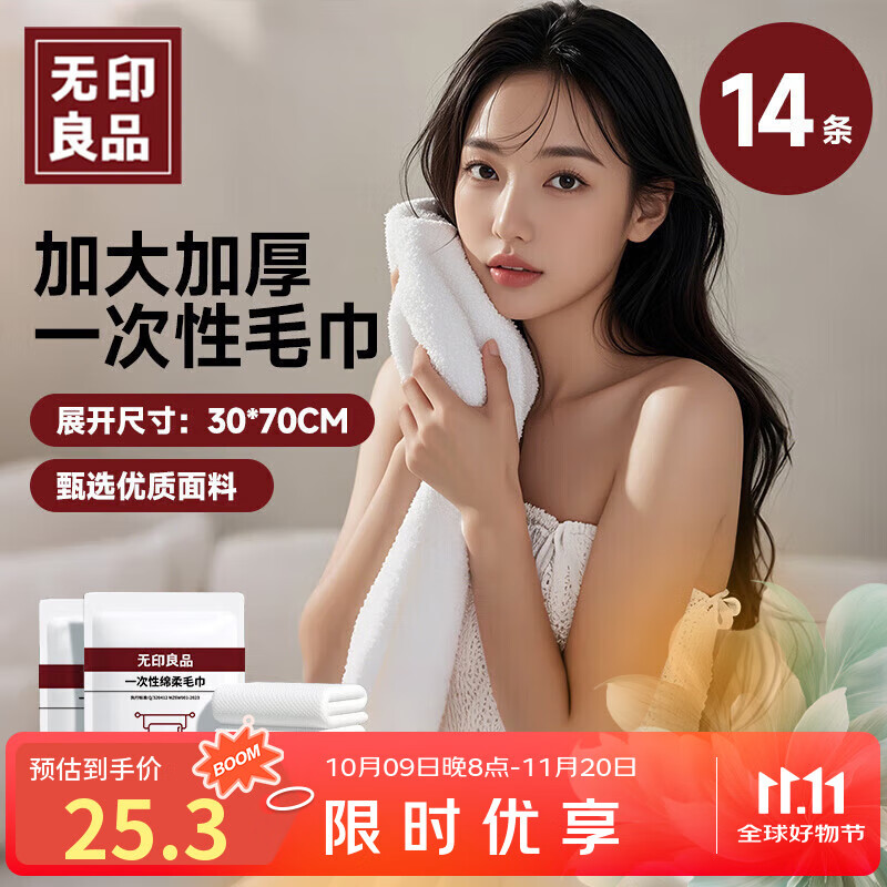 无印良品旅行压缩毛巾一次性洗脸巾旅游加厚加大洁面巾擦脸巾-7包14条装