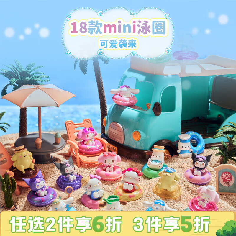 TOP TOY三丽鸥家族MINI泳圈系列手办库洛米盲袋迷你萌粒 女孩生日礼物 端盒（内含16袋）