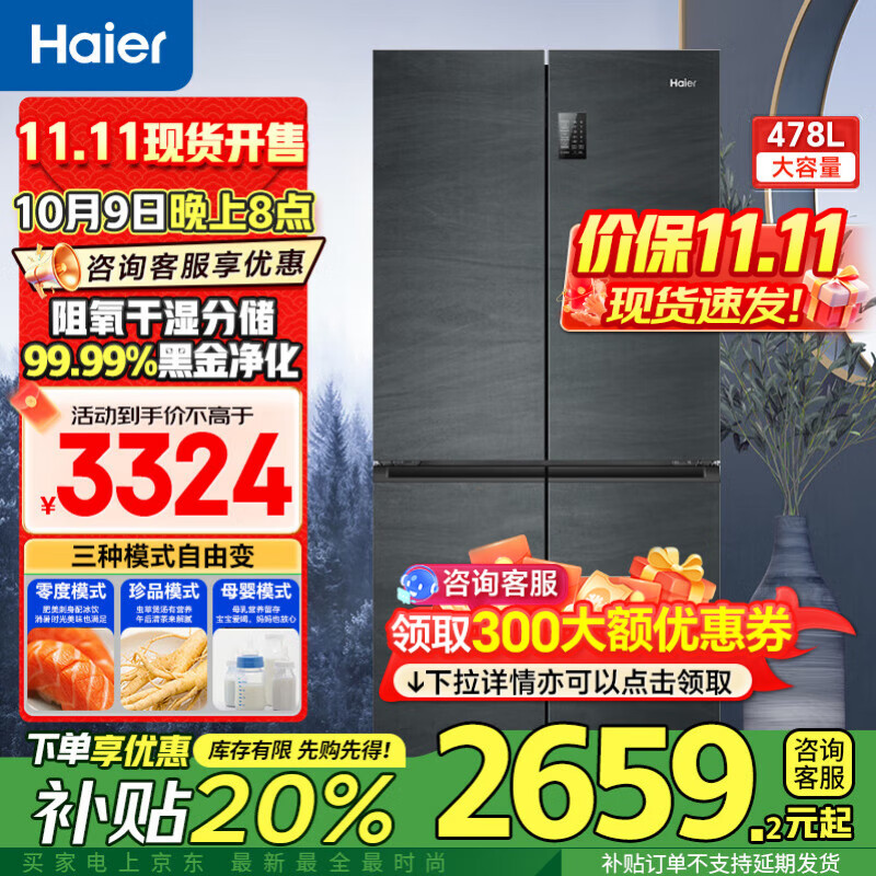 海尔冰箱478升十字门四开门双对开门家用家电一级能效双变频双循环超薄可嵌入风冷无霜大容量国家补贴
