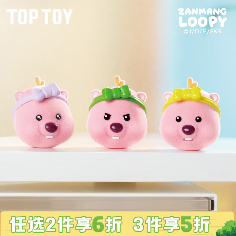 TOP TOY ZANMANG LOOPY赞萌露比mini表情系列萌粒盲袋摆件河狸 女生礼物 单袋（内含3颗）