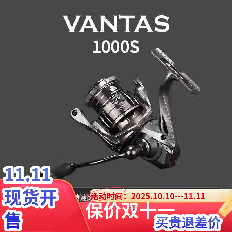 品釣25款VANTAS凡塔斯紡車(chē)輪密集排線(xiàn) 防水微物遠投卷線(xiàn)路亞輪紡車(chē)輪 1000S型淺線(xiàn)杯