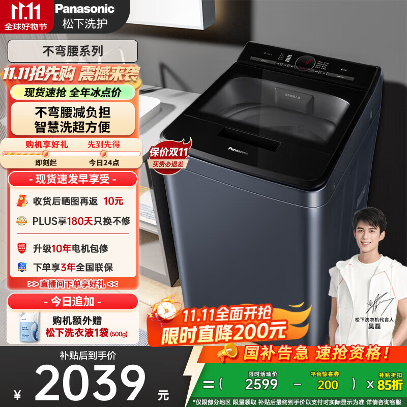 松下（Panasonic）【吴磊推荐】波轮洗衣机全自动8公斤 内衣洗衣机智能柔洗毛毯洗桶自洁 国家补贴不弯腰XQB80-