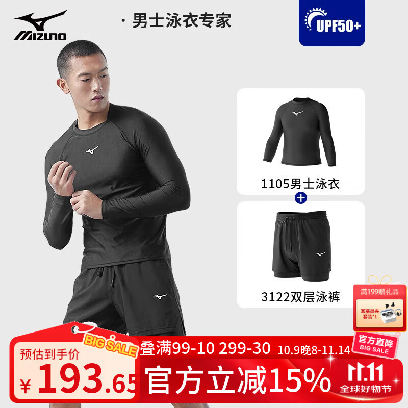 美津浓（MIZUNO）男士泳衣泳裤套装长袖上衣防晒速干冲浪服海边休闲游泳专业温泉 泳衣+沙滩裤套装3122 XL