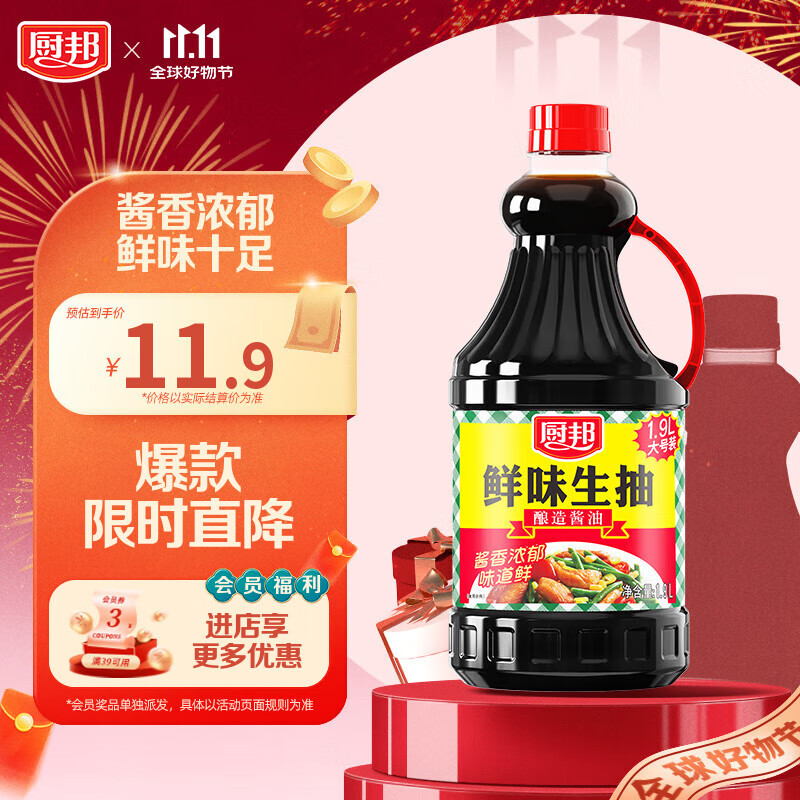厨邦酱油 鲜味系列 生抽 酱油【黄豆酱油】1.9L 酿造酱油 大瓶超值装
