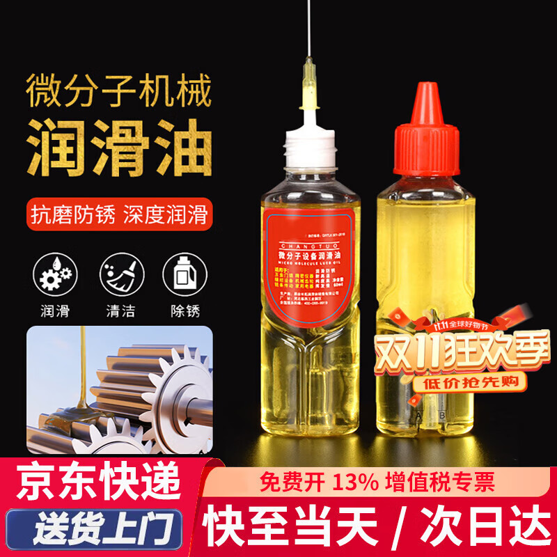 初工家用机械润滑油黄油金属防锈门锁合页缝纫机轴承润滑剂 升级60ml