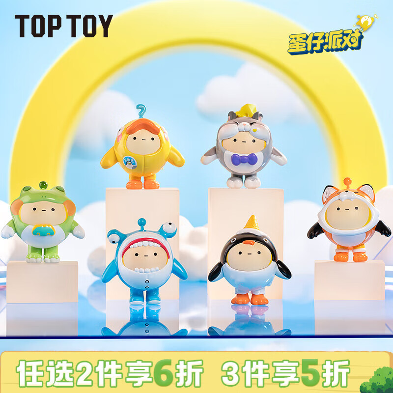 TOP TOY蛋仔派对mini动物系列萌粒盲袋潮玩桌面摆件 儿童生日礼物 单袋（内含3颗）