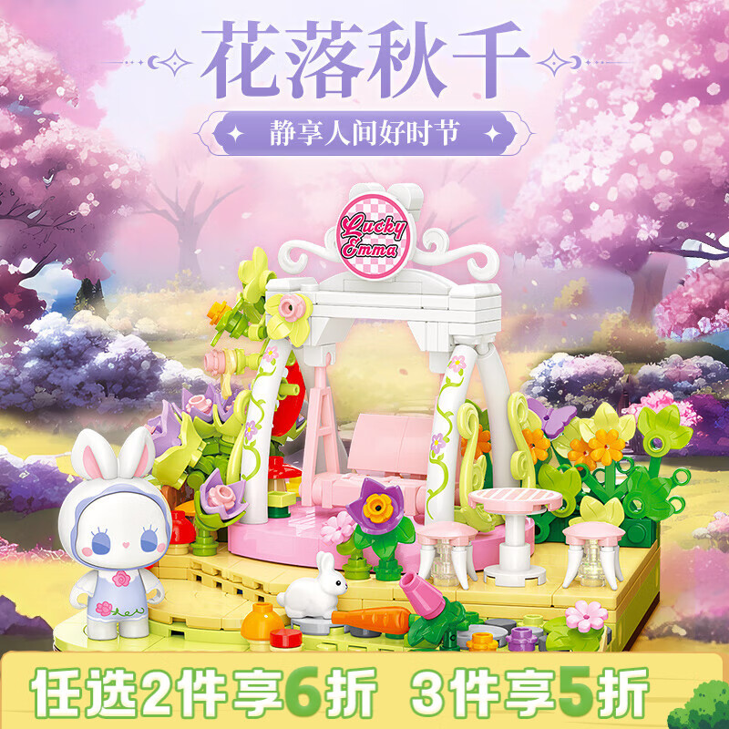 TOP TOY中国积木EMMA秘境庄园系列浪漫花坊 积木拼装玩具 儿童女生礼物 花落秋千