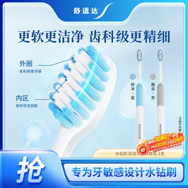 舒适达水钻形深洁牙刷（柔软毛）*1支 家用成人呵护敏感牙齿清洁