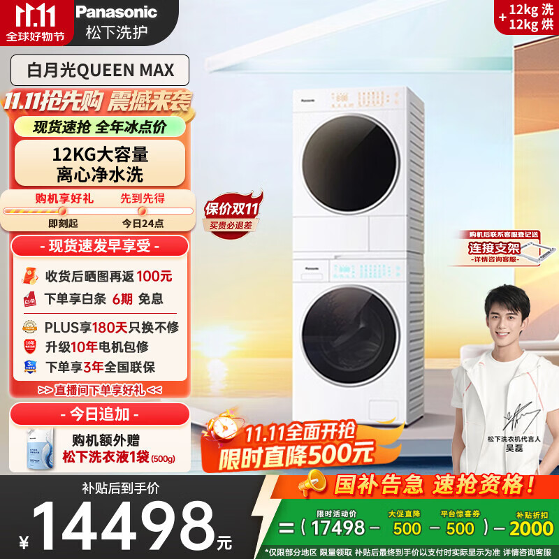 松下（Panasonic）【吴磊同款】洗烘套装 白月光Queen女王款 12kg滚筒洗衣机+12kg热泵烘干机 全变频 