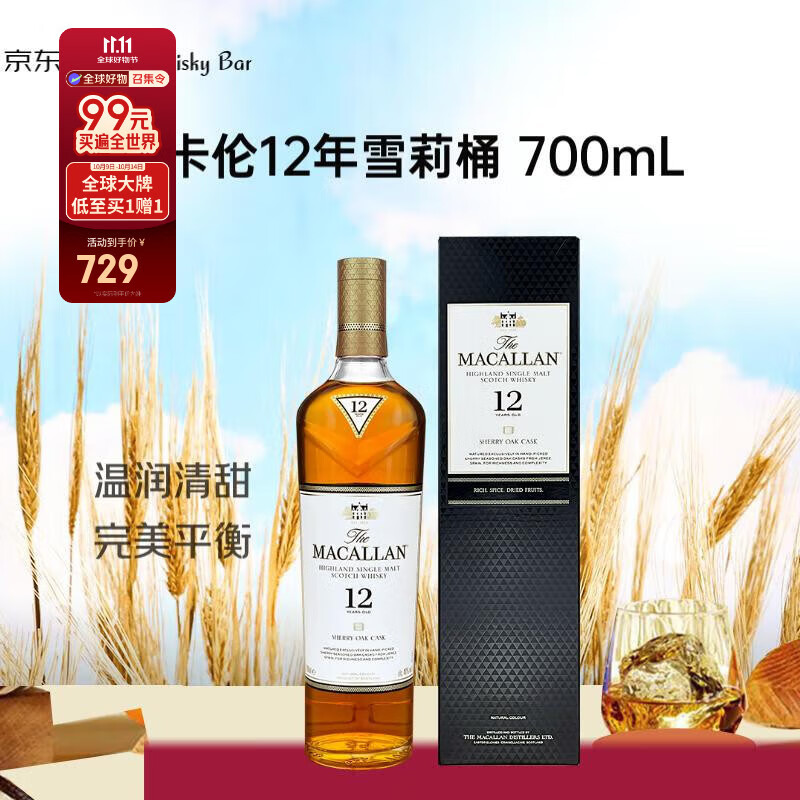 麦卡伦（MACALLAN）12年雪莉桶 单一麦芽威士忌 700ml 进口洋酒 礼盒装