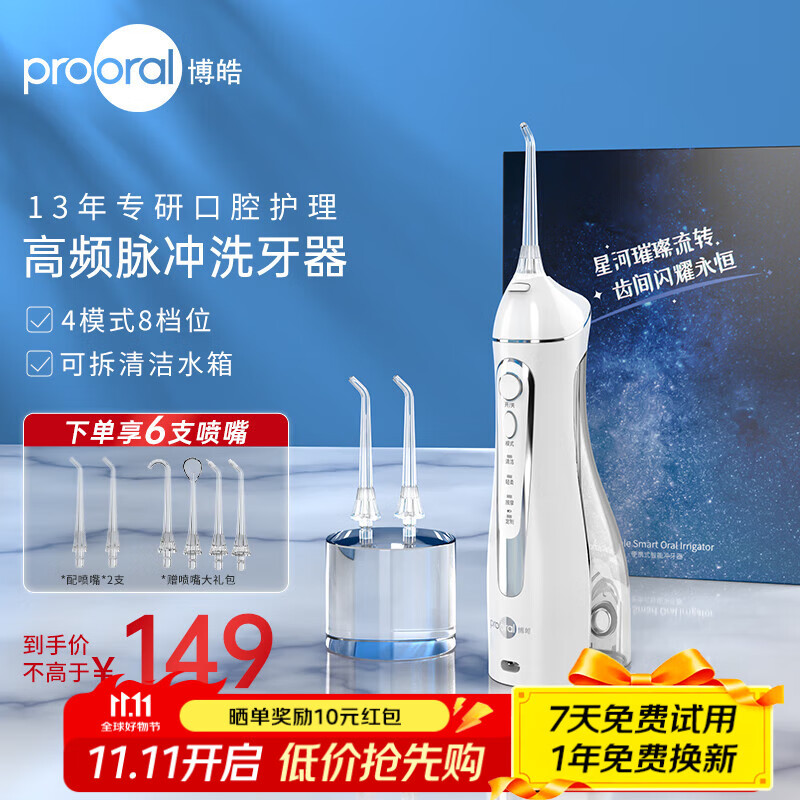博皓（prooral）冲牙器便携式牙齿冲洗器家用电动洗牙器水牙线 正畸专用 洁牙器牙缝清洁器 热门商品生日礼物 5025 晶莹透