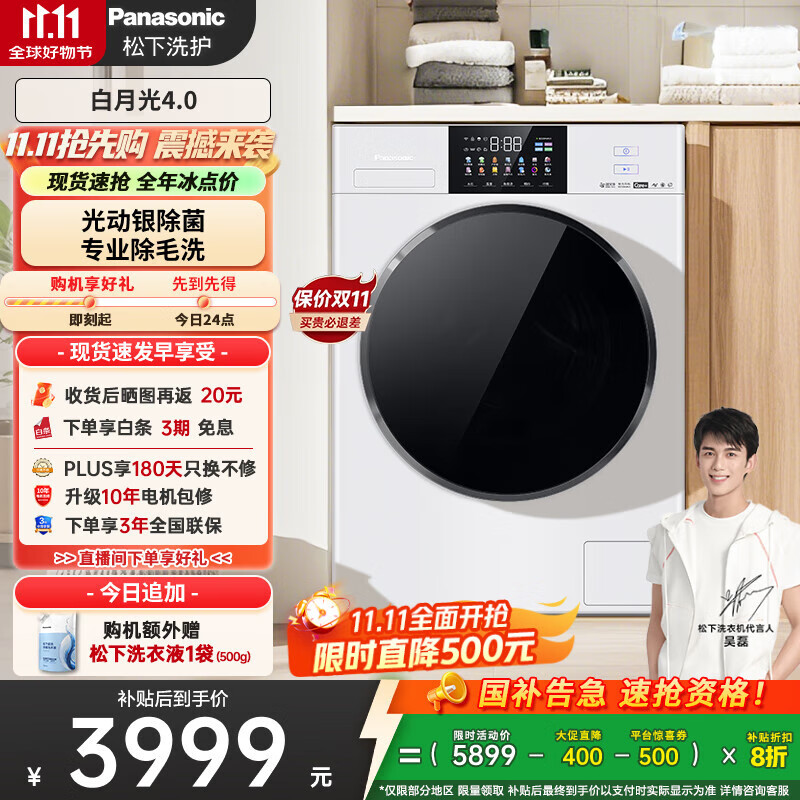 松下（Panasonic）【吴磊推荐】滚筒洗衣机全自动白月光4.0超薄10kg光动银除菌智能投放XQG100-1531N