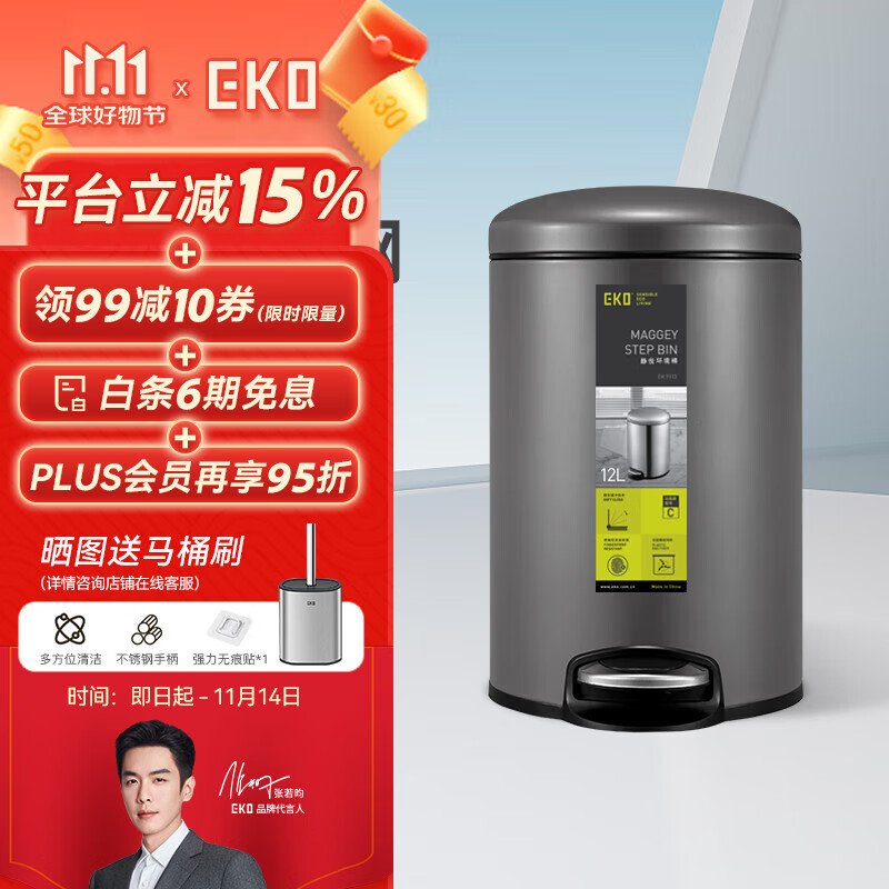EKO脚踏垃圾桶12L钛金灰家用不锈钢带盖大号客厅厨房张若昀推荐9113