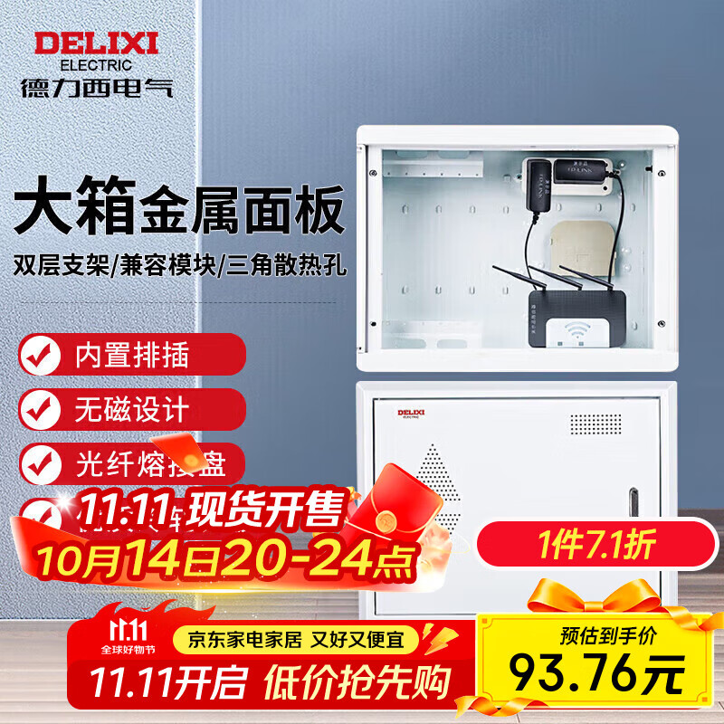 德力西电气弱电箱光纤箱集线箱多媒体配电箱空箱金属门 CDEN1X大号400*300