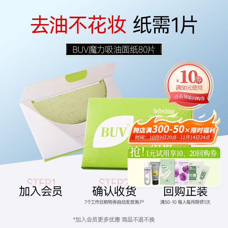 跳转APP浏览商品详情页 或加车砸蛋如有弹5卷 BUV洁面洗面奶 控油吸油纸80片 - 特价的