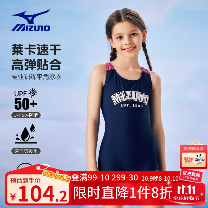 美津浓儿童泳衣女孩专业训练连体平角泳装青少年初学抗氯速干游泳裤装备 藏青粉 130 （高125-135cm,重24-30