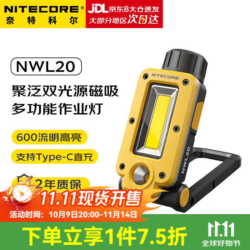 奈特科尔（NITECORE）NWL20磁吸双光源营地灯 户外多用途600流明 维修作业应急灯