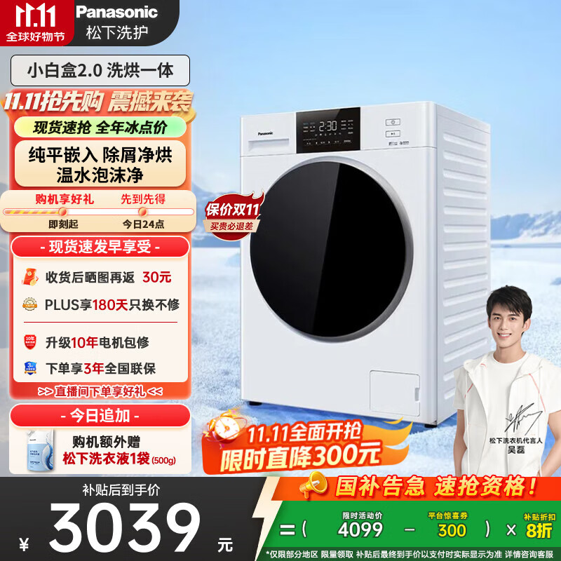 松下（Panasonic）【吴磊推荐|免费升高配】滚筒洗衣机全自动洗烘一体 温水泡沫净 智投超薄小白盒81AD4洗衣机带