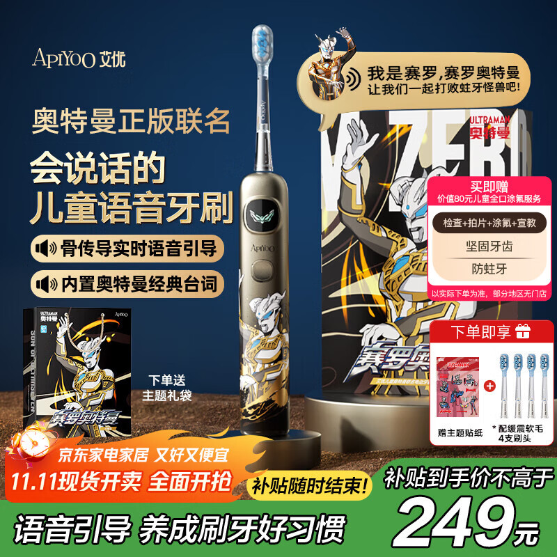ApiYoo艾优A9pro奥特曼儿童电动牙刷语音提醒3-6-15岁软毛护龈 超长续航 送男女孩学生儿童节日生日礼物