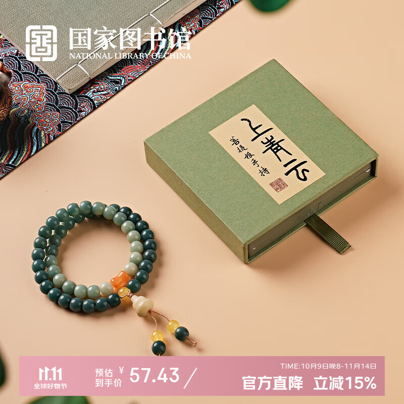 国家图书馆 菩提根手串手持佛珠文玩手串男女手链文创生日礼物 上青云菩提根手持