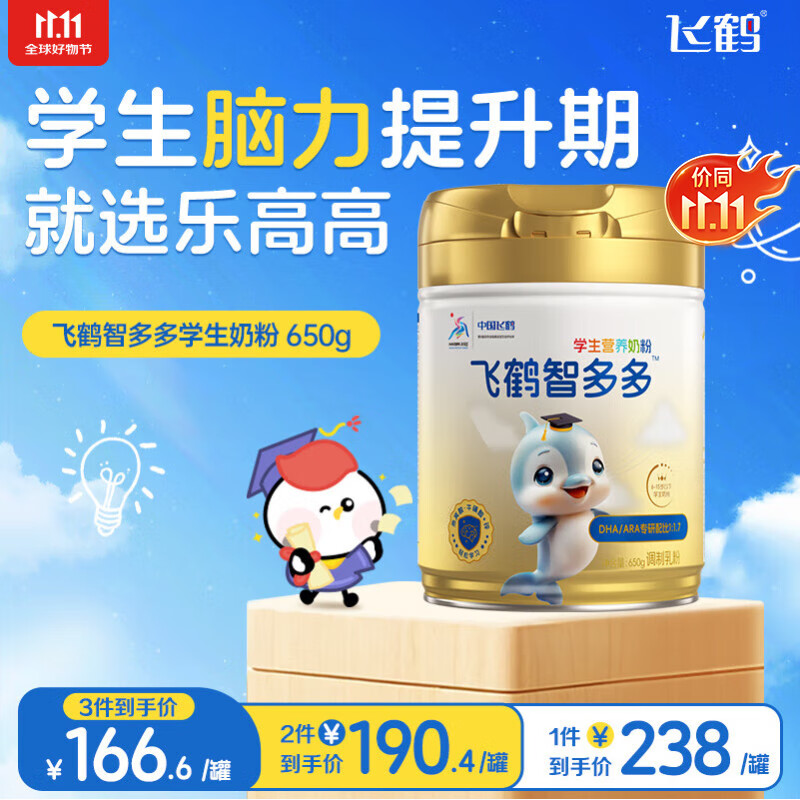 飞鹤智多多学生营养奶粉650g仅售839元