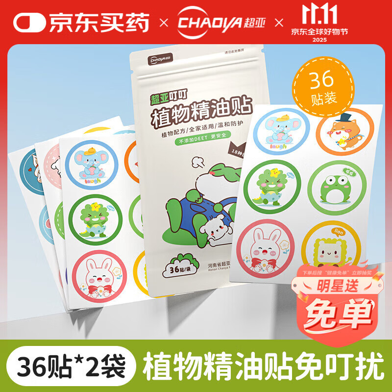 超亚叮叮植物精油贴 36贴*2袋
